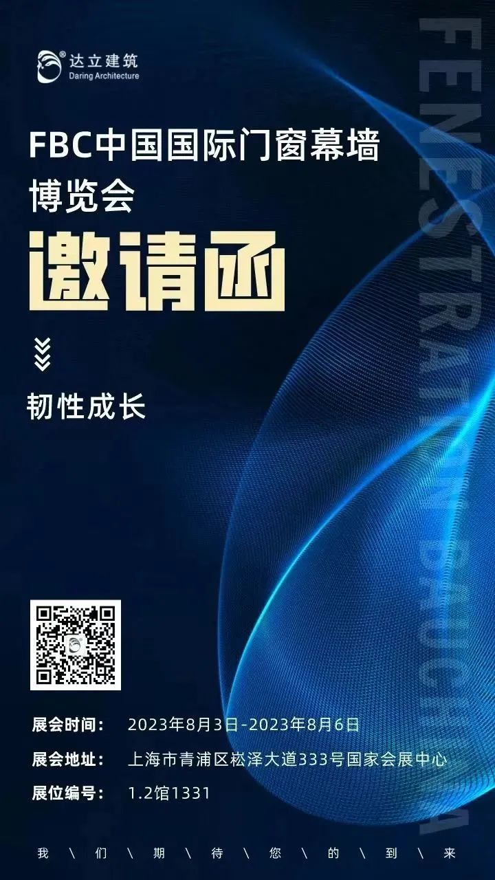 展会邀请函