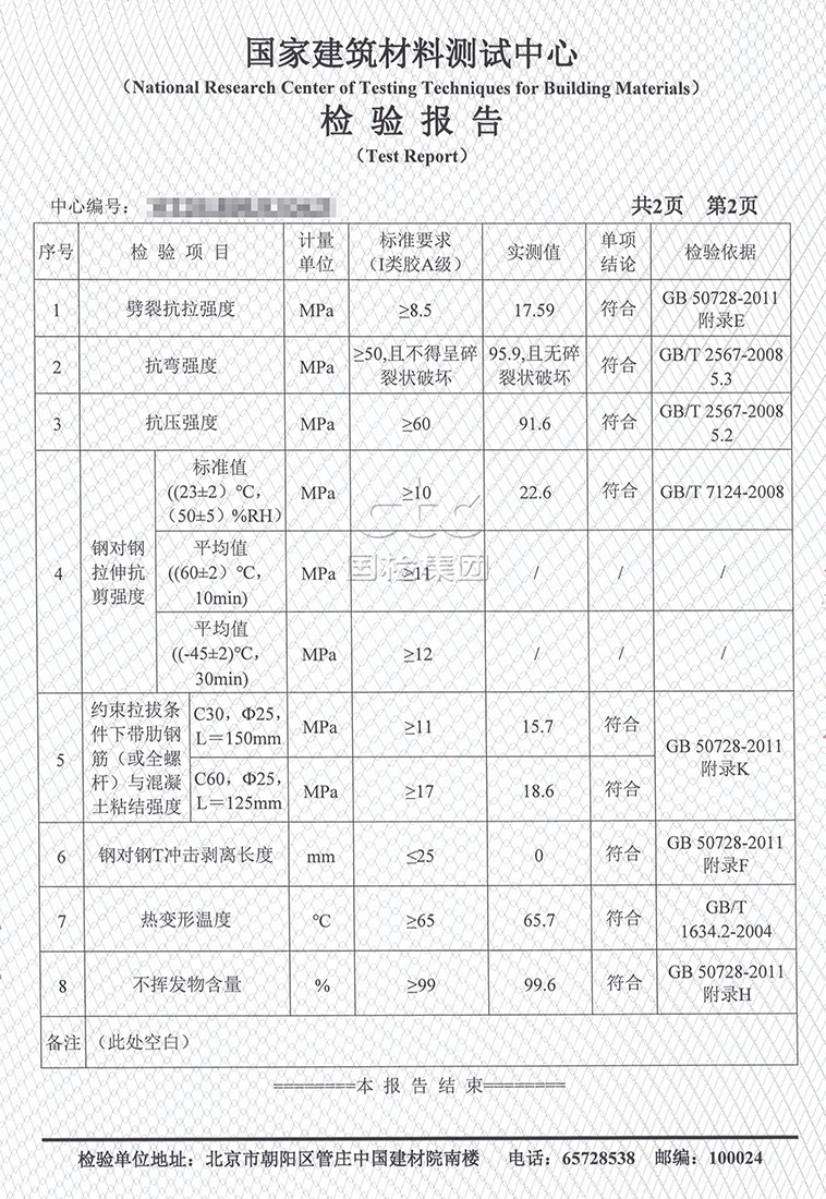 某B品牌植筋胶检测报告